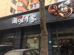 -海味当家·蒸锅海鲜(中山广场创始店)