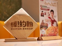 -棒约翰比萨·意面(君尚3019店)