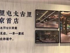 -喜茶(北京三里屯太古里店)