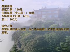 -峨眉山风景名胜区