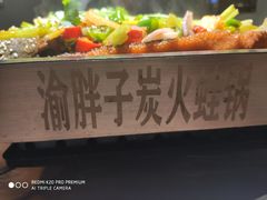 -渝胖子老城区炭火蛙锅(临城店)