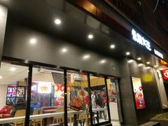 门面-永和大王(赤峰路二店)