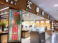 -PARKWAY·百汇眼镜(三叶眼镜城店)