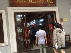 门面-陈记汤饭(水巷口店)