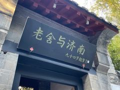 -泉城广场