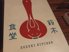-铃木食堂(帽儿胡同店)