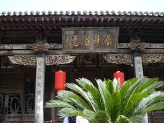 -山西王家大院