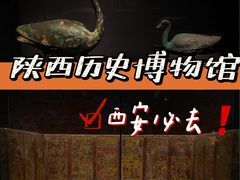 -陕西历史博物馆