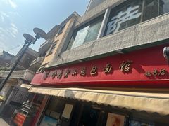 -食惠里小笼包面馆(越秀店)