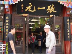 -张一元(总店)
