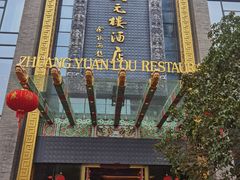 -宁波状元楼酒店(和义路店)