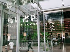 -茑屋书店(天目里店)