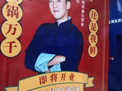 -火鳳祥鲜货火锅(宝龙广场店)