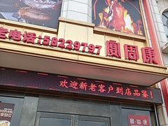 -宴周康·精致江浙菜(周浦店)