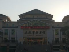 -三亚市图书馆