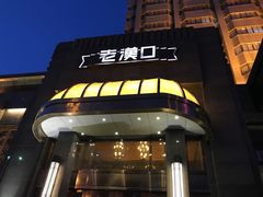 -粗茶淡饭·汉口公馆(循礼门店)