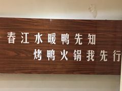 -守柴炉烤鸭(科华中路王府井店)