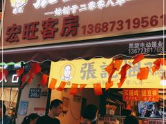 门面-张记捆鸡(总店)