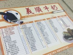 -义顺牛奶公司(新马路老店)