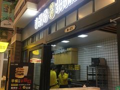 门面-吉品合酥脆烤饼(太平洋森活天地店)