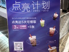 -CoCo都可(卓展店)