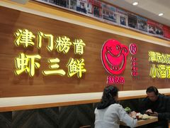 大堂-赵奶奶水饺锅贴小酒馆(丁字沽店)