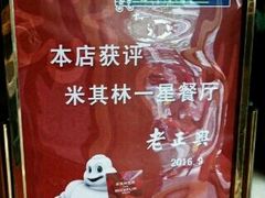 -老正兴菜馆(福州路店)