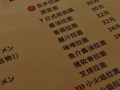 -百步拉面