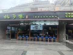 -杭百味·大众精选杭帮菜(西湖音乐喷泉店)