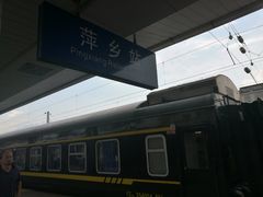 -萍乡站