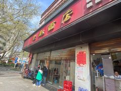 -老赵面店(大西路店)