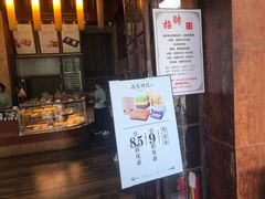 门面-南宋胡记(杭州河坊街店)