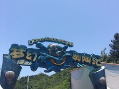 -梦幻奥陶纪景区