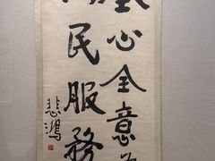 -徐悲鸿纪念馆
