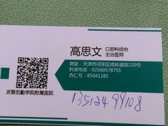 漂亮医生的名片，看牙可以找她-中国人民武装警察部队特色医学中心