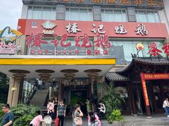 -椿记烧鹅(叠彩店)