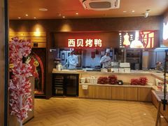 -西贝(虹口龙之梦店)