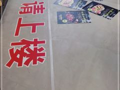 -腔调面(斜土路店)