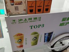 -沪上阿姨·臻选茶饮(上海环球港店)