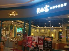 门面-豪享悦牛排自助餐厅(天河城店)