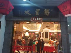 门面-博望坡酒楼(漕溪路店)