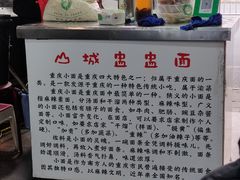 -山城盅盅面
