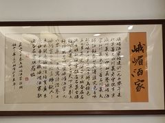 -峨嵋酒家(地安门店)