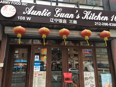 -Auntie Guan's Kitchen(曼哈顿店)