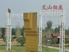 -艾山风景名胜区