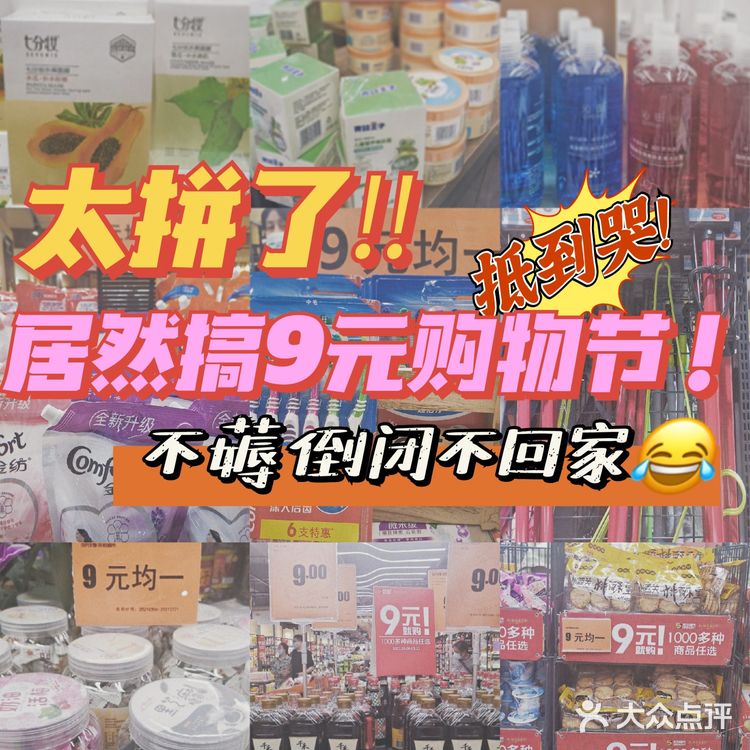 苏铂超市也太拼了吧‼️9元好物我先买为敬🔥
