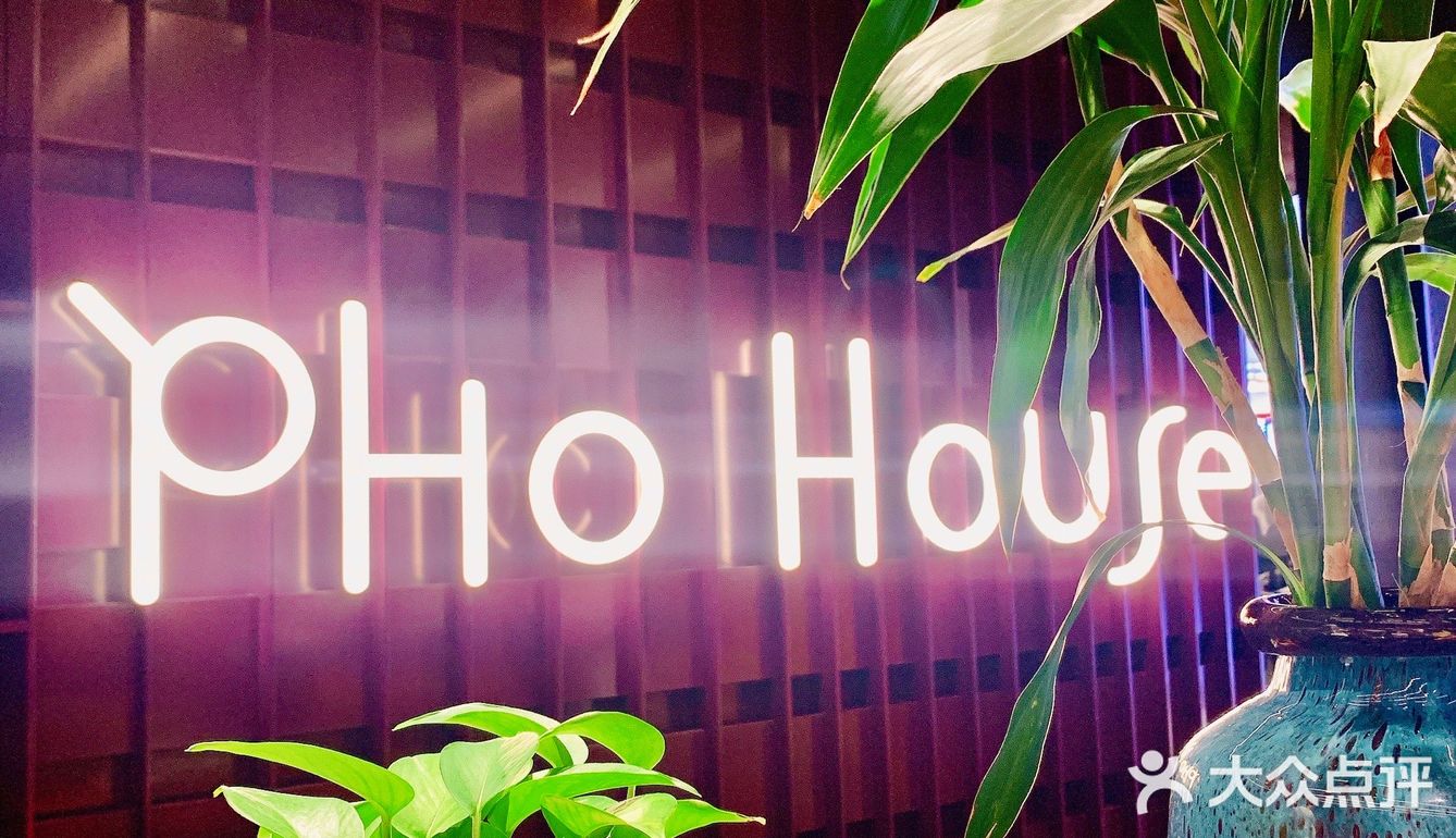 郑州东区| 美食推荐｜ PHO HOUSE 越南粉🍴 