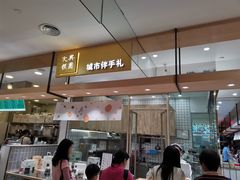 门面-阮大兴糕团(杭州西湖银泰百货店)