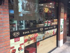 门面-乔家栅(襄阳南路店)