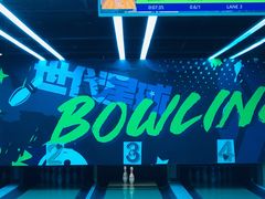 -世代星球·保龄球·镭战真人CS·团建(杨浦店)